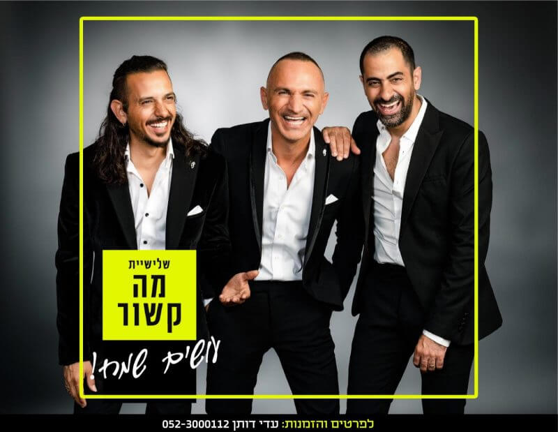 מה קשור