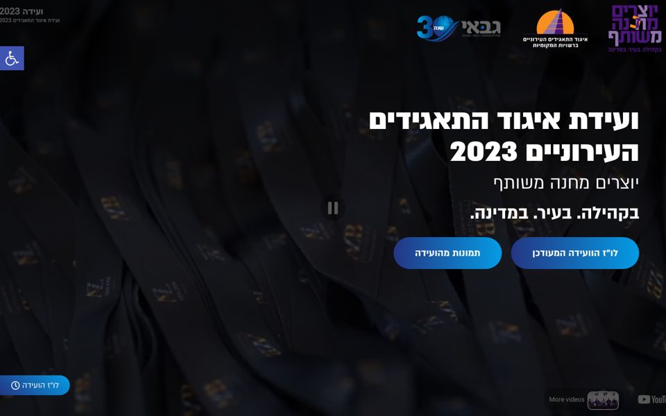 אתר ועידת 2023