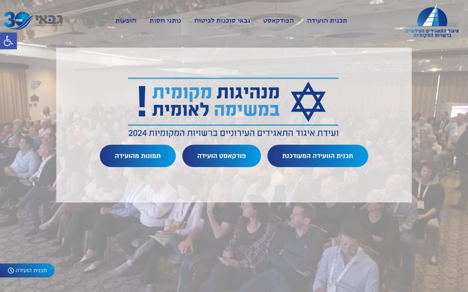 אתר ועידת 2024